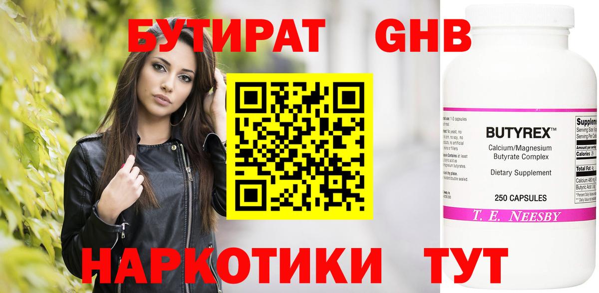 Бутират оксибутират Великий Новгород