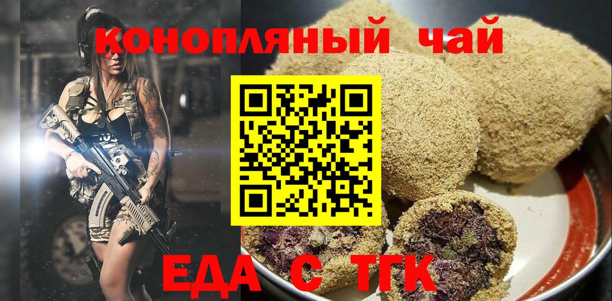 Великий Новгород  Печенье с ТГК конопля  Вход с VPN 