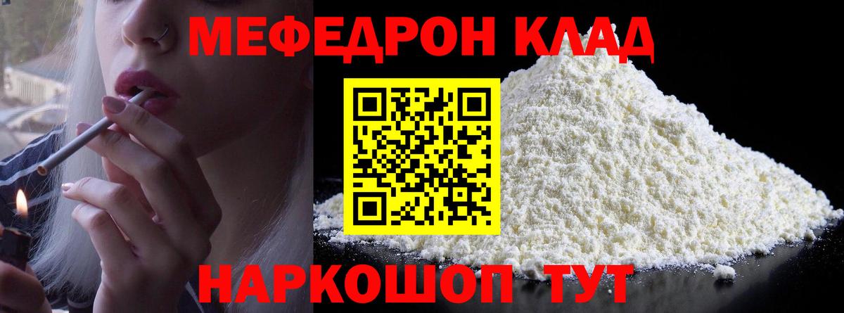 МЯУ-МЯУ  МЕФ mephedrone  МЯУ-МЯУ мяу мяу  Вход с VPN  Великий Новгород 